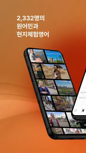 스피킹맥스: 현지체험 외국어 학습 screenshot