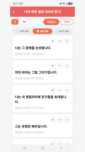 스피킹영작 - 영어 말하기·영작 연습 screenshot