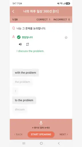 스피킹영작 - 영어 말하기·영작 연습 screenshot