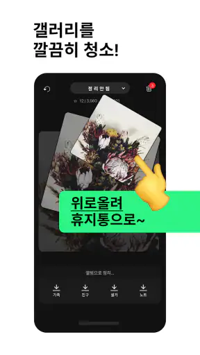 슬라이드박스 - 사진, 앨범 정리앱 (Slidebox) screenshot