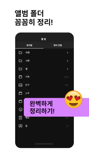 슬라이드박스 - 사진, 앨범 정리앱 (Slidebox) screenshot
