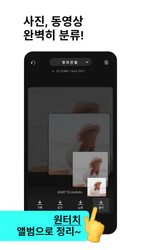슬라이드박스 - 사진, 앨범 정리앱 (Slidebox) screenshot