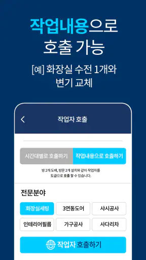 시공인 – 발주자용 screenshot