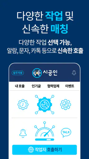 시공인 – 발주자용 screenshot