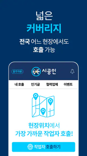 시공인 – 발주자용 screenshot