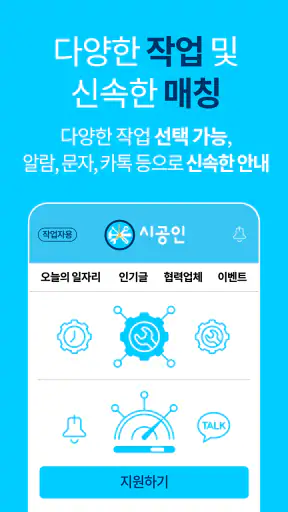 시공인 – 작업자용 screenshot