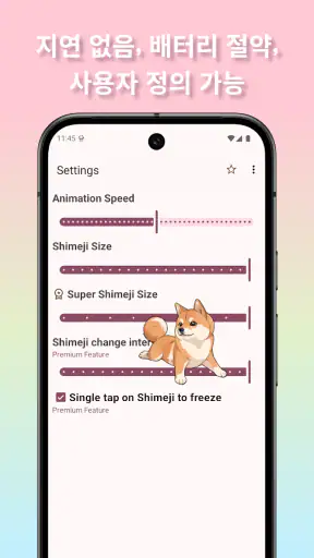 시메지: 화면 친구들 screenshot