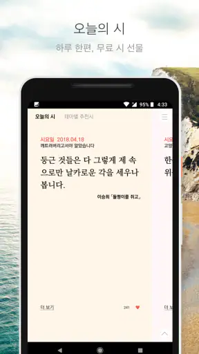 시요일 - 세상의 모든 시(詩) screenshot