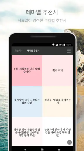 시요일 - 세상의 모든 시(詩) screenshot