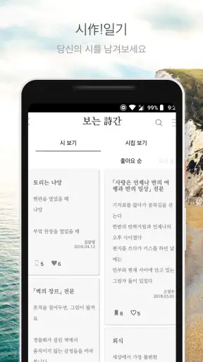 시요일 - 세상의 모든 시(詩) screenshot