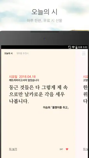 시요일 - 세상의 모든 시(詩) screenshot