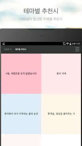 시요일 - 세상의 모든 시(詩) screenshot