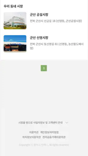 시장을방으로 screenshot