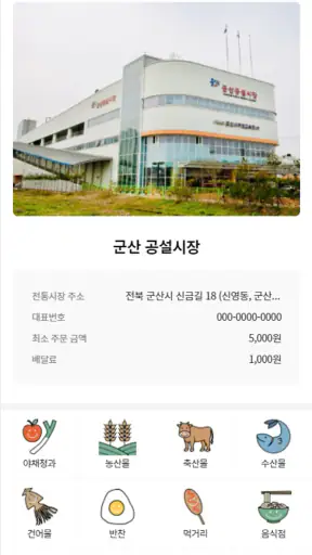 시장을방으로 screenshot