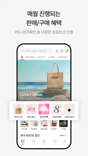 시크(CHIC) - 안전한 명품거래 screenshot
