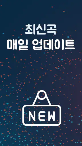 신나는 연주음악 - 아코디언 전자올겐 리듬짝 screenshot