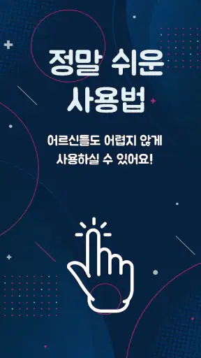 신나는 연주음악 - 아코디언 전자올겐 리듬짝 screenshot
