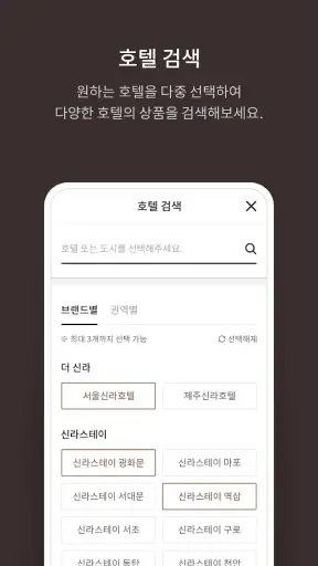 신라호텔 - 호텔예약 screenshot