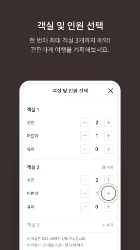 신라호텔 - 호텔예약 screenshot