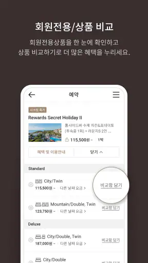 신라호텔 - 호텔예약 screenshot