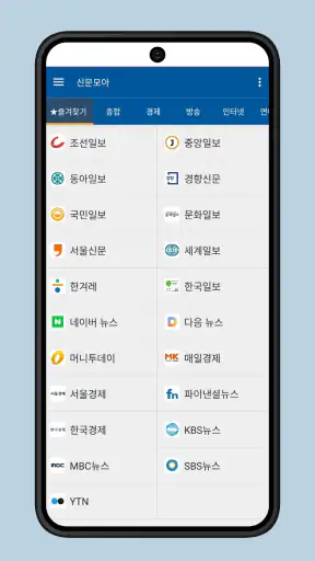 신문모아 - 모든 신문/뉴스 모아보기 screenshot