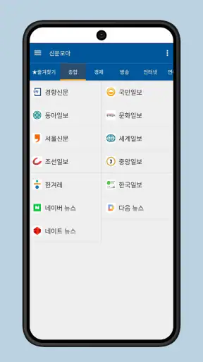 신문모아 - 모든 신문/뉴스 모아보기 screenshot