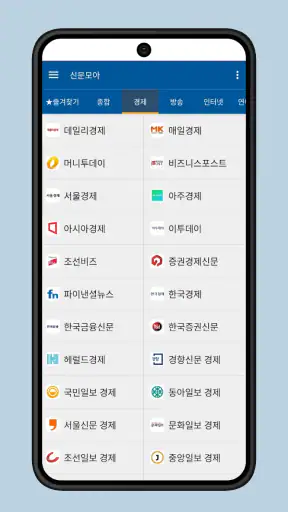 신문모아 - 모든 신문/뉴스 모아보기 screenshot