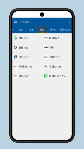 신문모아 - 모든 신문/뉴스 모아보기 screenshot
