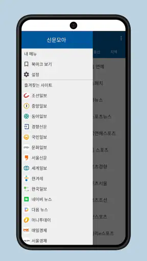 신문모아 - 모든 신문/뉴스 모아보기 screenshot