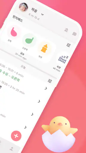 신생아 모유 수유 일지  육아일기  Erby screenshot