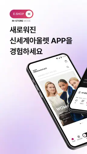신세계아울렛 screenshot