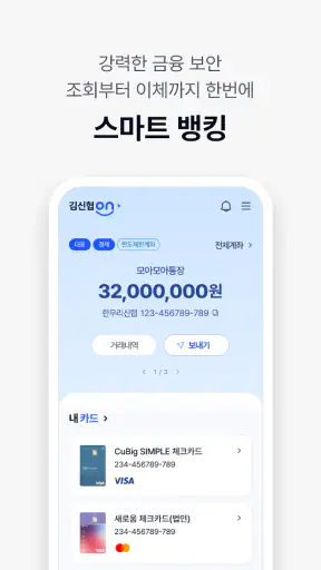 신협 라이프온 screenshot