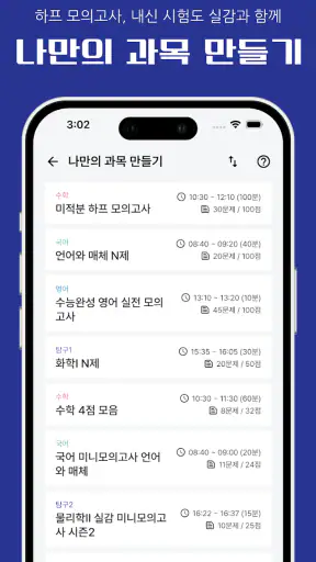 실감: 수능 시뮬레이션, 성적 관리 screenshot