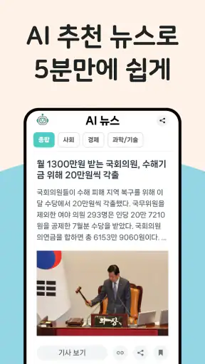 실검 뉴스 - 하루를 시작하는 똑똑한 방법! & 속보 screenshot