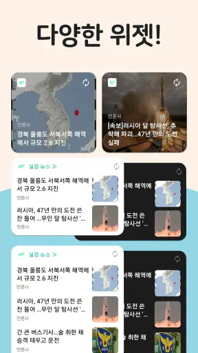실검 뉴스 - 하루를 시작하는 똑똑한 방법! & 속보 screenshot