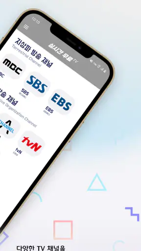 실시간 TV - 지상파,케이블,DMB,SBS,MBC screenshot
