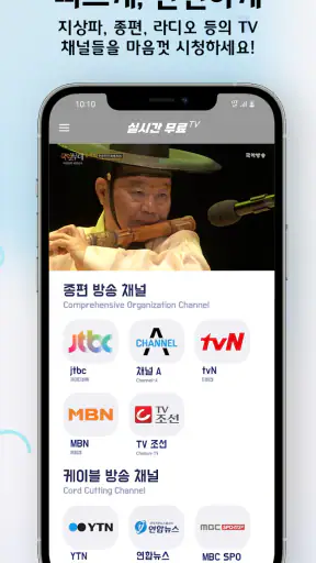 실시간 TV - 지상파,케이블,DMB,SBS,MBC screenshot