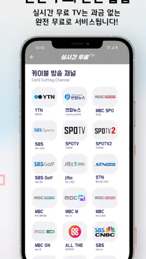 실시간 TV - 지상파,케이블,DMB,SBS,MBC screenshot