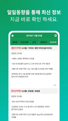 실시간 농산물 가격 - 경매시세 조회 screenshot