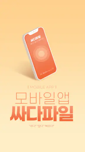 싸다파일 - 최신 영화/드라마/동영상/만화 screenshot