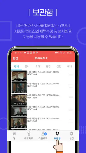 싸다파일 - 최신 영화/드라마/동영상/만화 screenshot