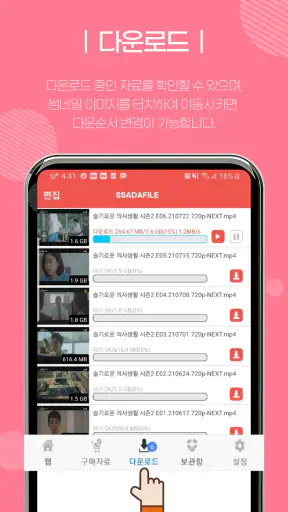 싸다파일 - 최신 영화/드라마/동영상/만화 screenshot