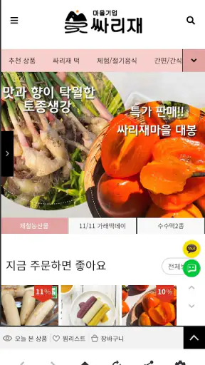 싸리재마을 screenshot