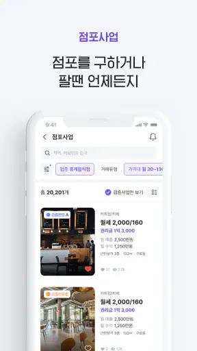 싸장님들-창업,매장,상가,점포,사업,임대,양도,직거래 screenshot