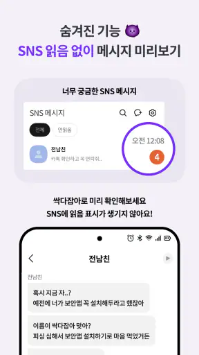 싹다잡아 - 코인 모으고, 피싱도 잡는 생활안전 앱테크 screenshot