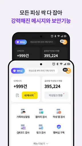싹다잡아 - 코인 모으고, 피싱도 잡는 생활안전 앱테크 screenshot