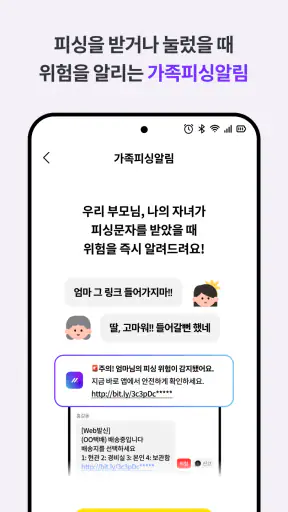 싹다잡아 - 코인 모으고, 피싱도 잡는 생활안전 앱테크 screenshot