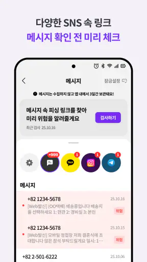 싹다잡아 - 코인 모으고, 피싱도 잡는 생활안전 앱테크 screenshot
