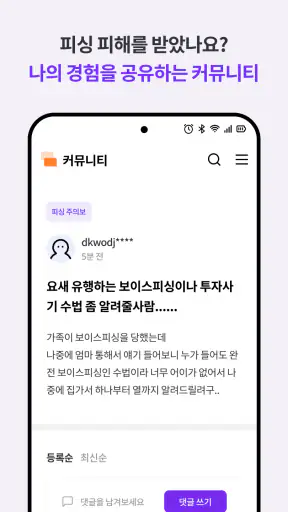 싹다잡아 - 코인 모으고, 피싱도 잡는 생활안전 앱테크 screenshot