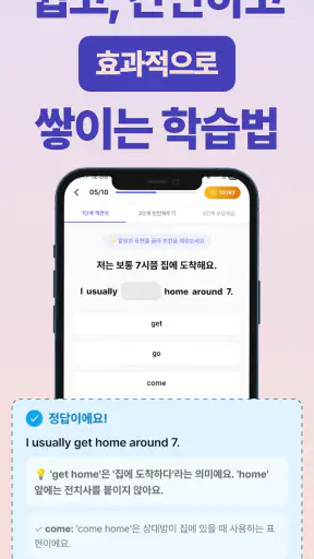쌓이는 영어 - 매일 5분, 돈버는 영어 회화 습관 screenshot